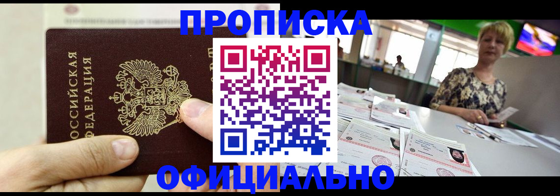 временная регистрация гарантия в Горячем Ключе